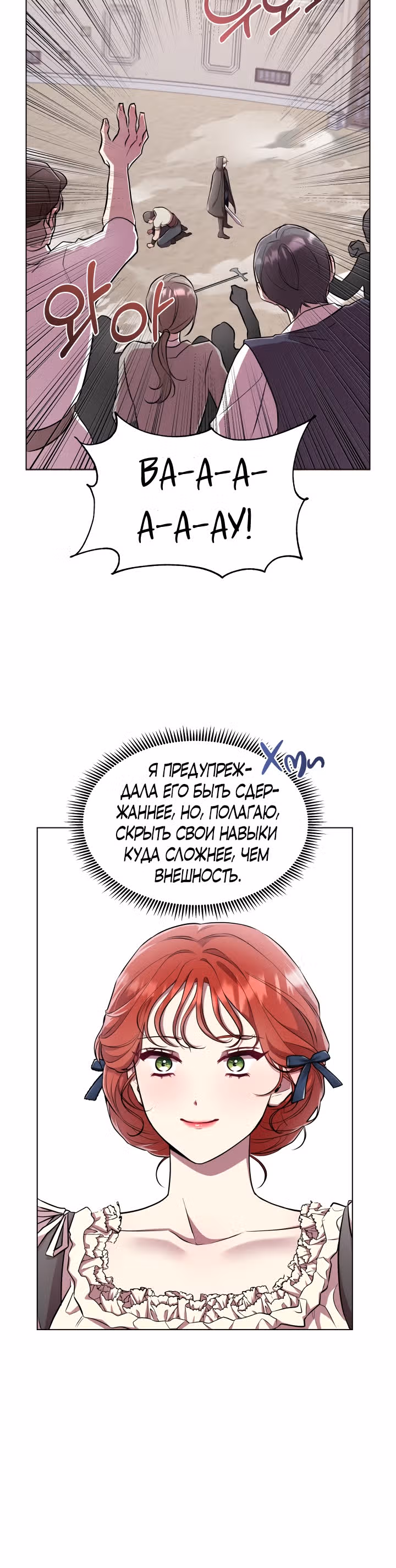 Писательница стала главной героиней — Том 1 · Глава 20, страница 18