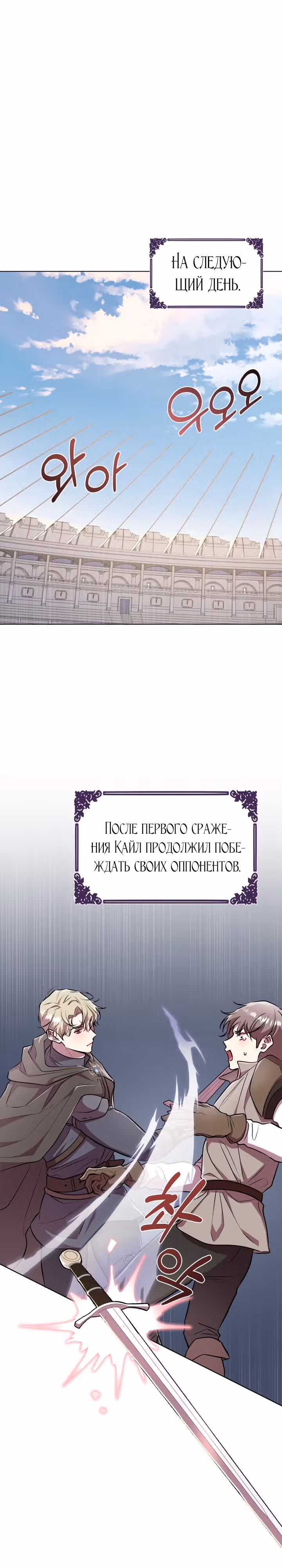 Писательница стала главной героиней — Том 1 · Глава 20, страница 28