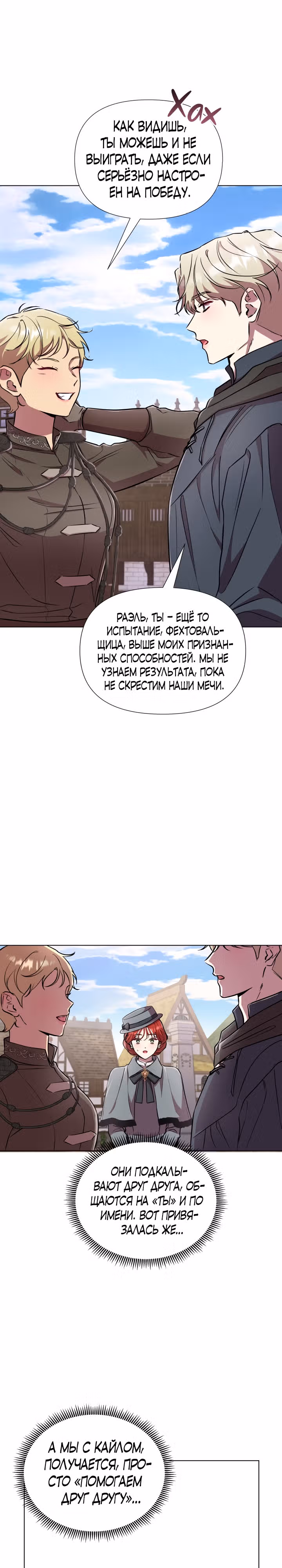 Писательница стала главной героиней — Том 1 · Глава 20, страница 4