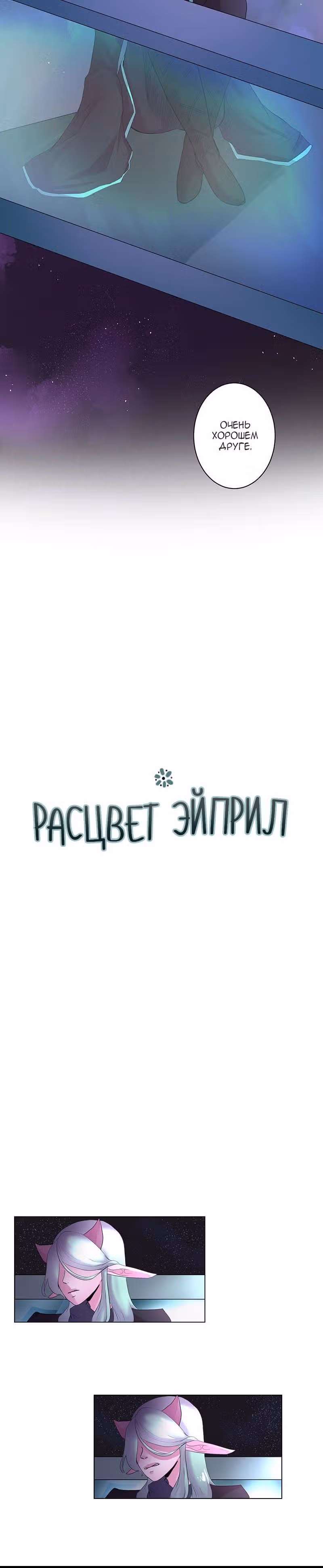 Расцвет Эйприл — Том 1 · Глава 18, страница 4