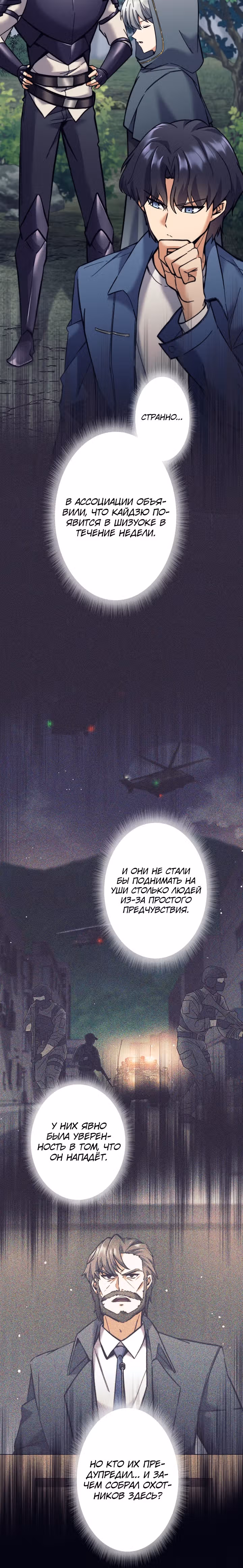 Я охотник EX-Ранга — Том 1 · Глава 28, страница 17