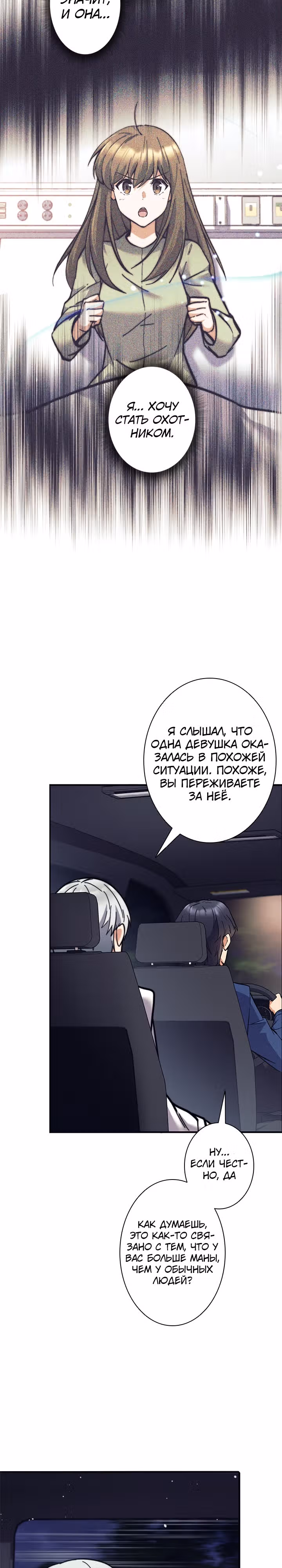 Я охотник EX-Ранга — Том 1 · Глава 28, страница 4