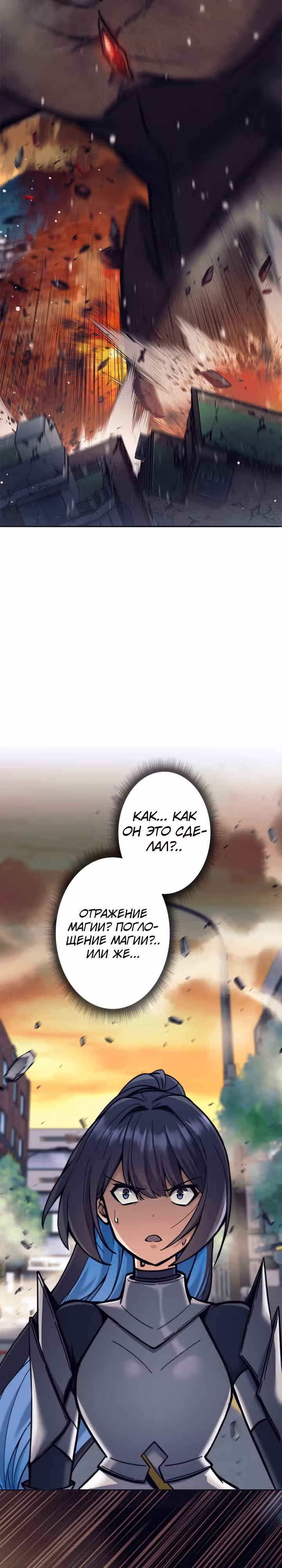 Я охотник EX-Ранга — Том 1 · Глава 28, страница 38