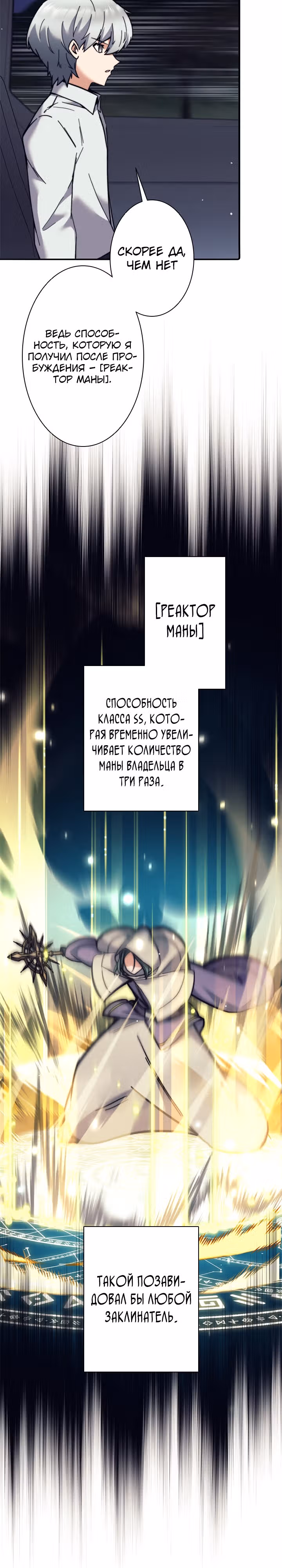 Я охотник EX-Ранга — Том 1 · Глава 28, страница 5