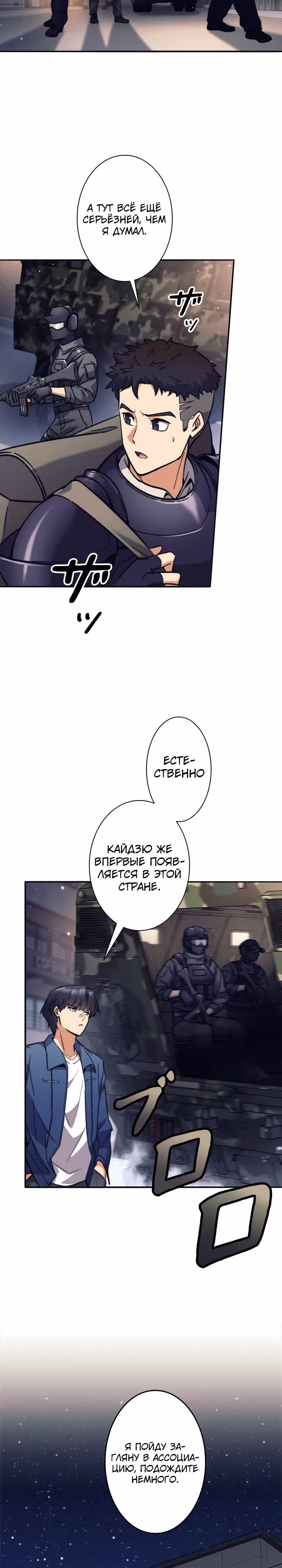 Я охотник EX-Ранга — Том 1 · Глава 28, страница 10