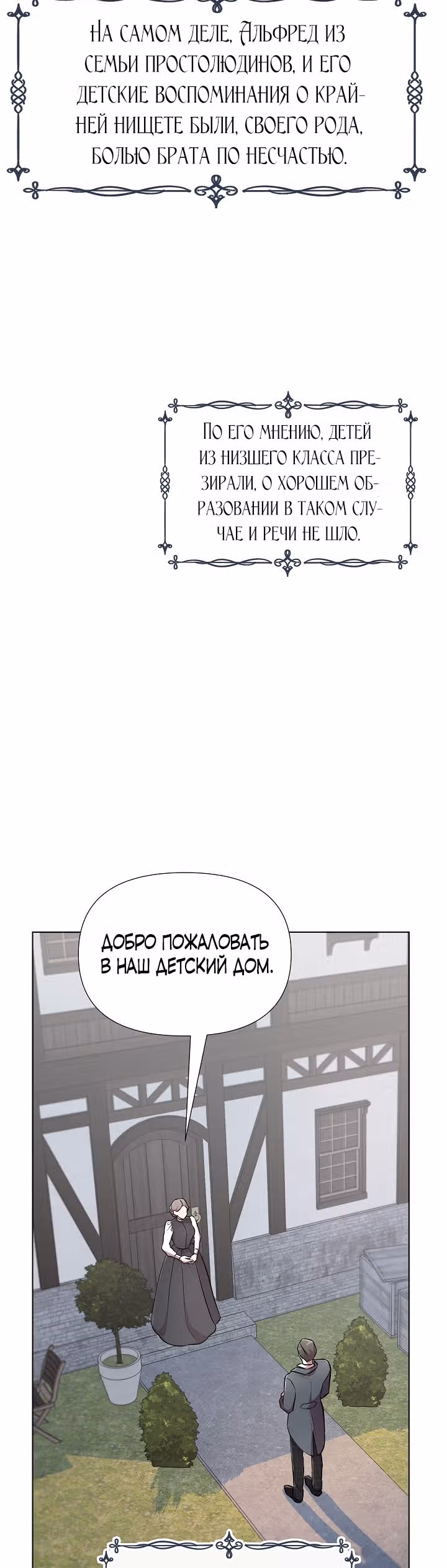 Писательница стала главной героиней — Том 1 · Глава 19, страница 3