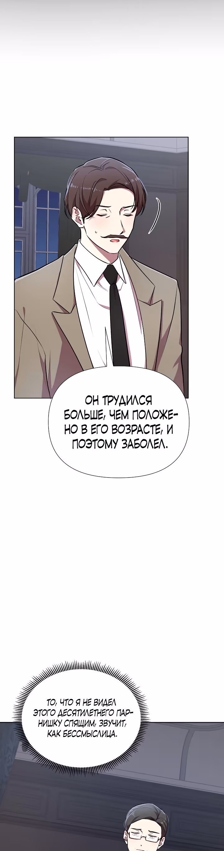 Писательница стала главной героиней — Том 1 · Глава 19, страница 23