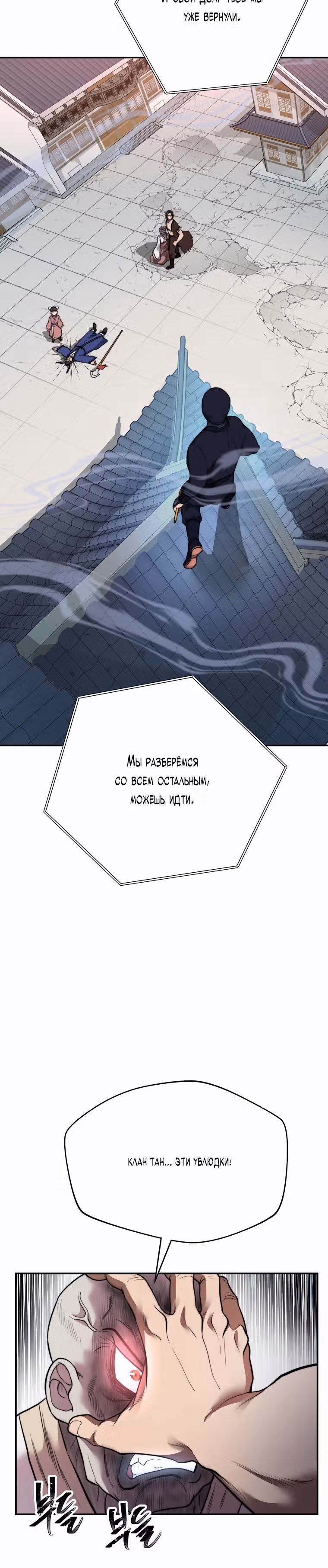 Меланхолия воина — Том 1 · Глава 18, страница 11