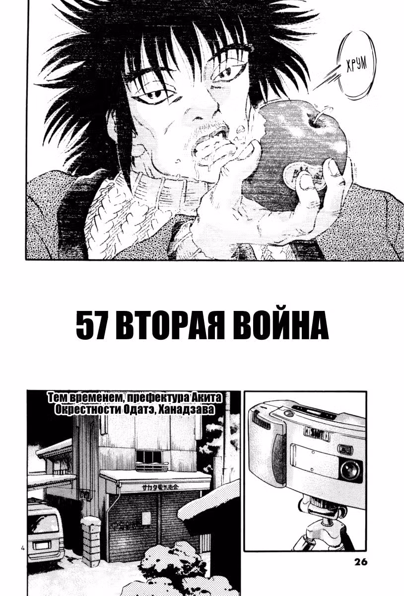 Мир принадлежит мне — Том 4 · Глава 57, страница 4