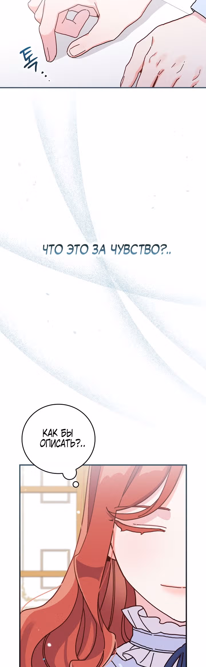 Сестра злодея сегодня снова страдает — Том 1 · Глава 33, страница 11