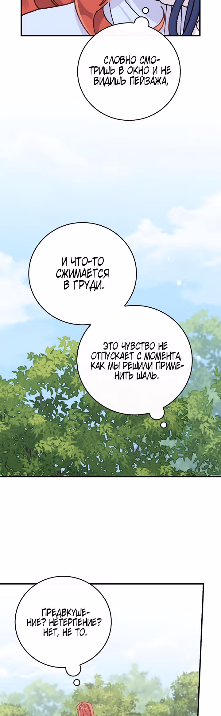 Сестра злодея сегодня снова страдает — Том 1 · Глава 33, страница 12