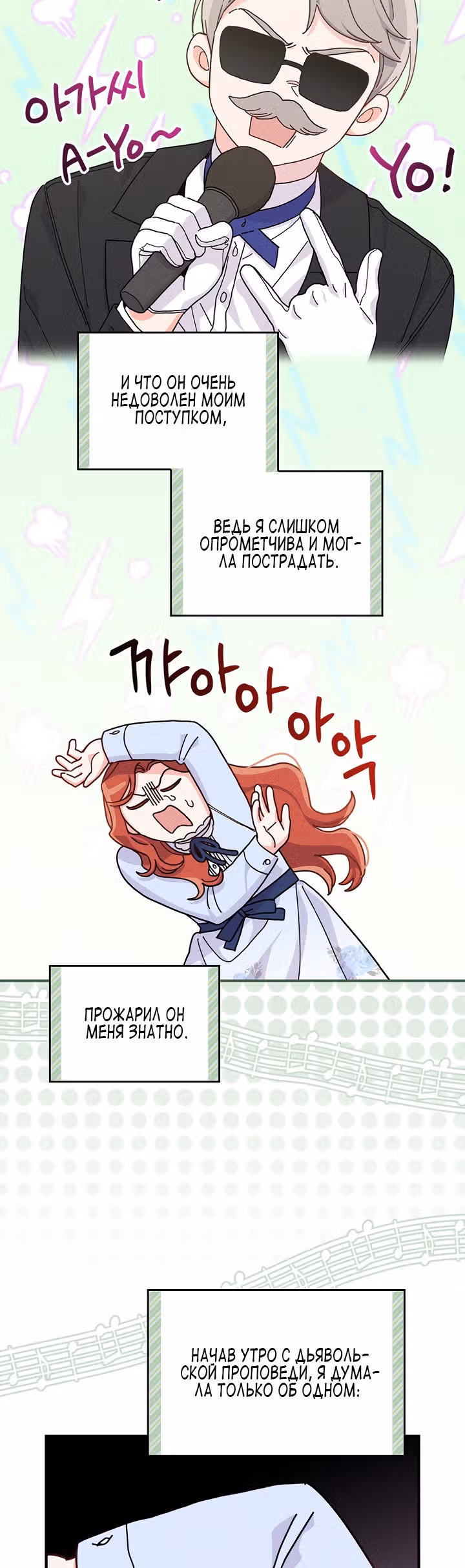 Сестра злодея сегодня снова страдает — Том 1 · Глава 33, страница 19