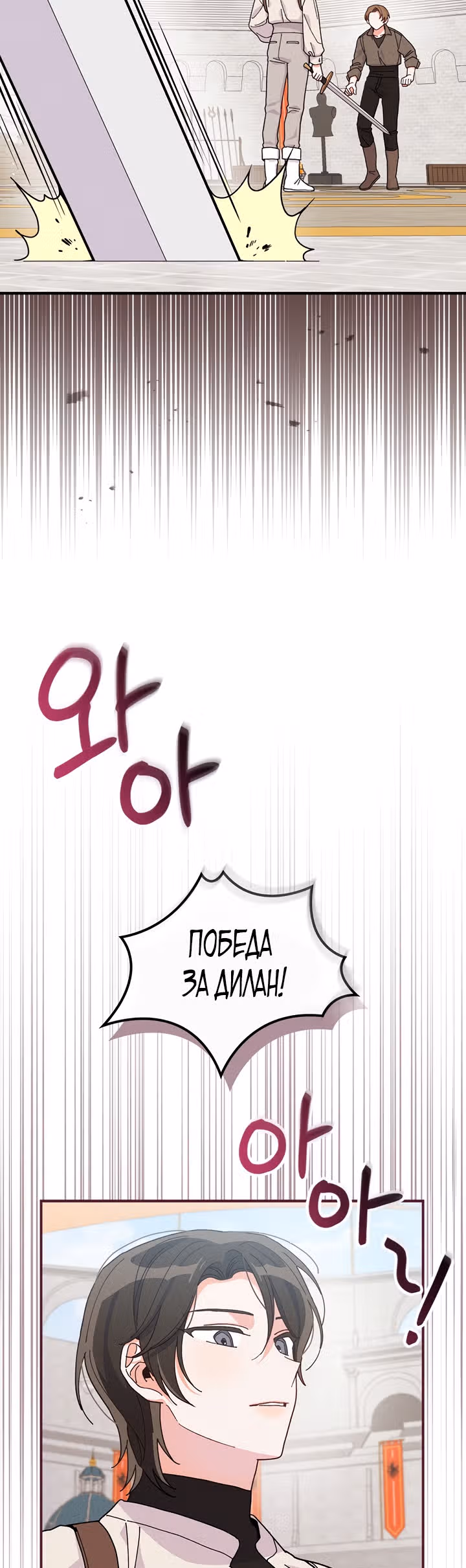 Сестра злодея сегодня снова страдает — Том 1 · Глава 33, страница 36