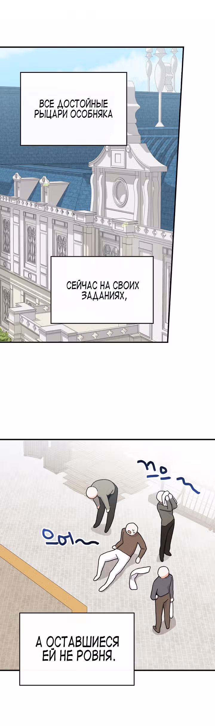 Сестра злодея сегодня снова страдает — Том 1 · Глава 33, страница 40