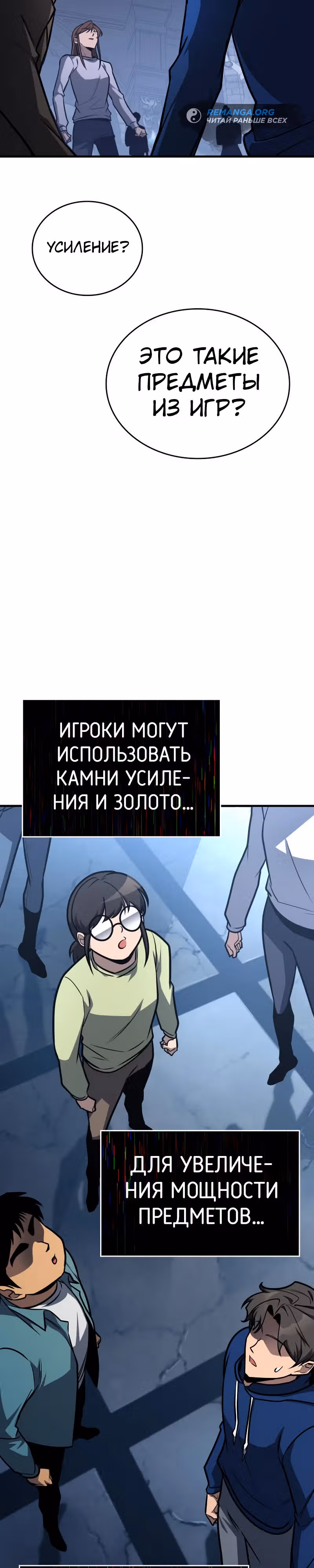 Мой личный гайд по выживанию в башне — Том 1 · Глава 28, страница 2