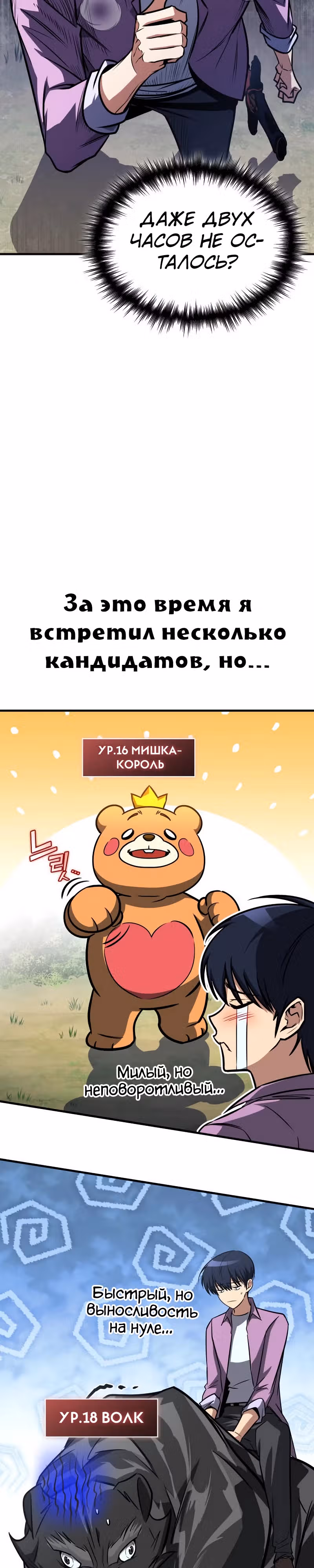 Мой личный гайд по выживанию в башне — Том 1 · Глава 28, страница 20