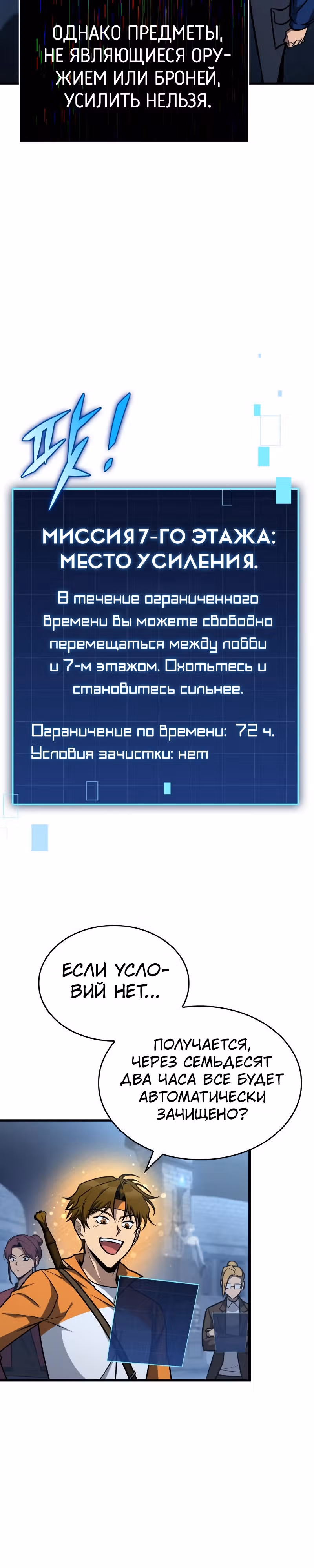 Мой личный гайд по выживанию в башне — Том 1 · Глава 28, страница 3