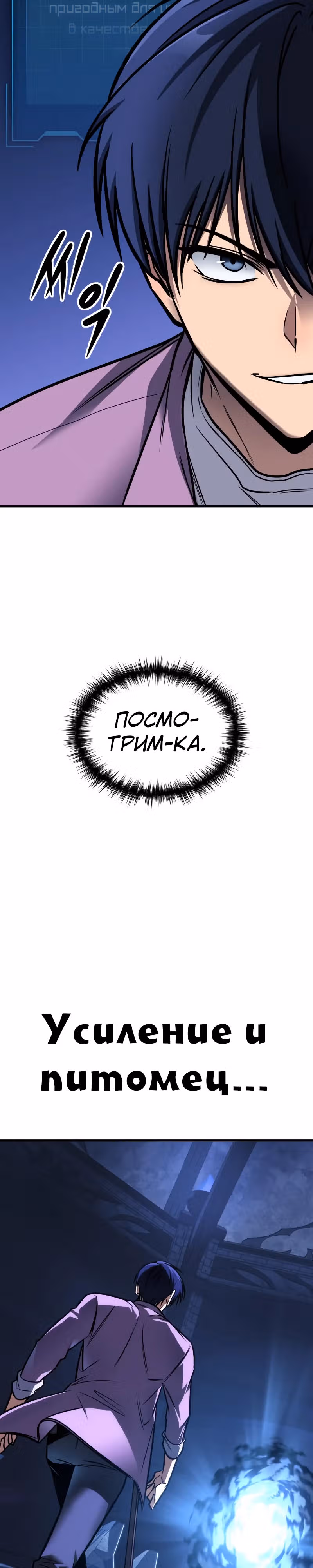 Мой личный гайд по выживанию в башне — Том 1 · Глава 28, страница 9