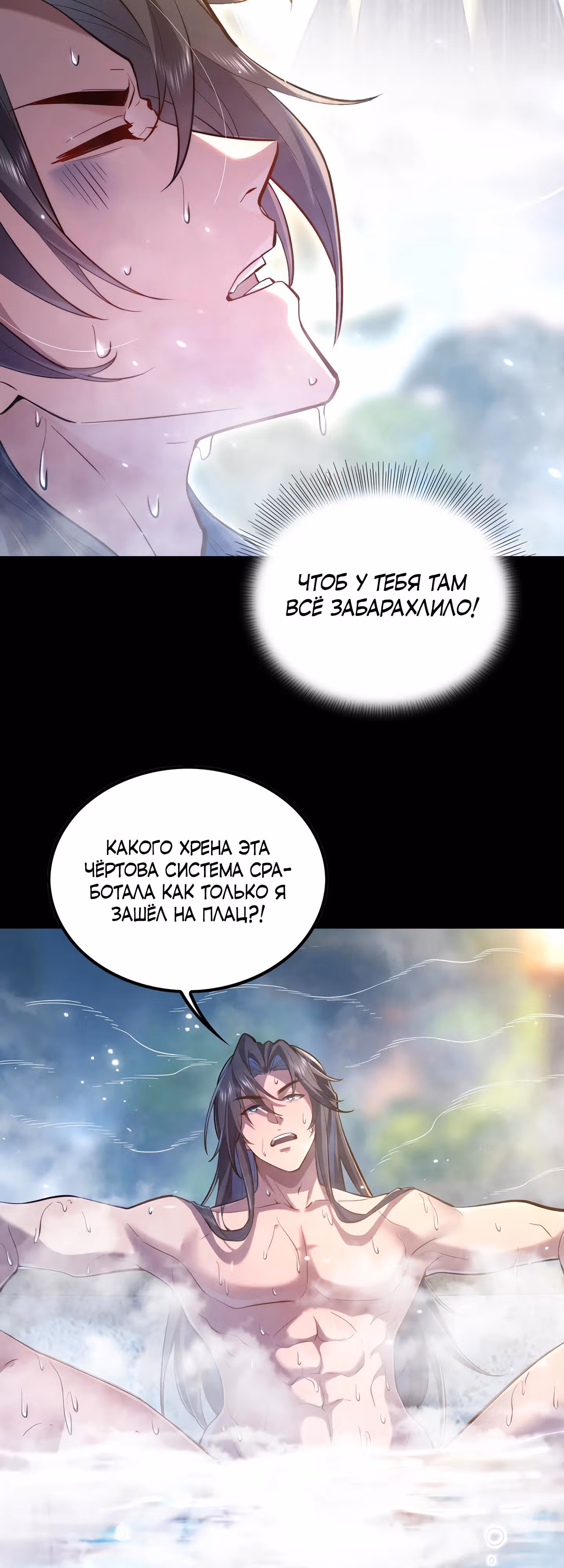 Все женщины-мастера хотят овладеть мной — Том 1 · Глава 2, страница 5