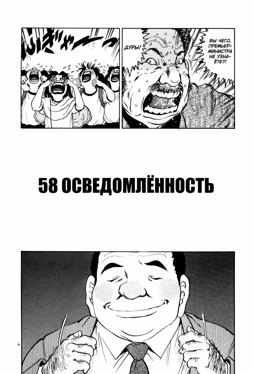 Мир принадлежит мне — Том 4 · Глава 58, страница 4