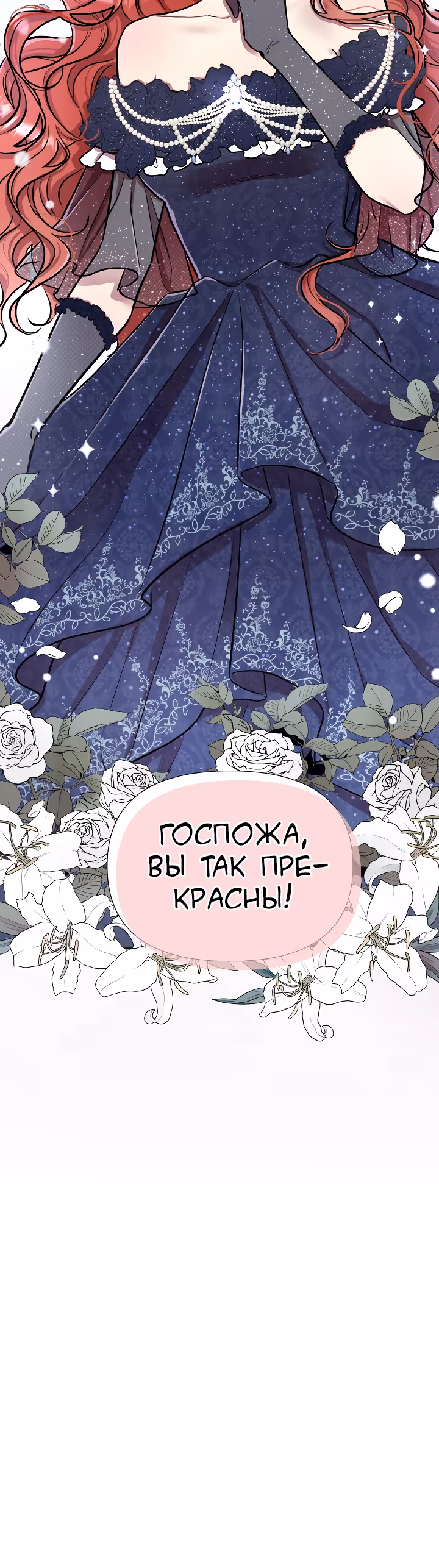 Писательница стала главной героиней — Том 1 · Глава 17, страница 33