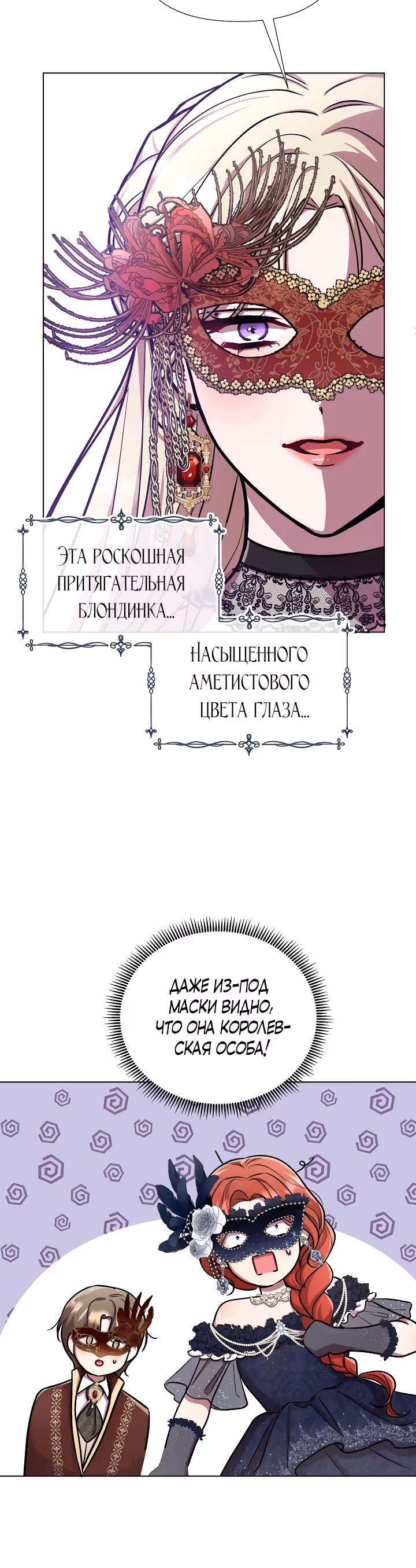 Писательница стала главной героиней — Том 1 · Глава 17, страница 52