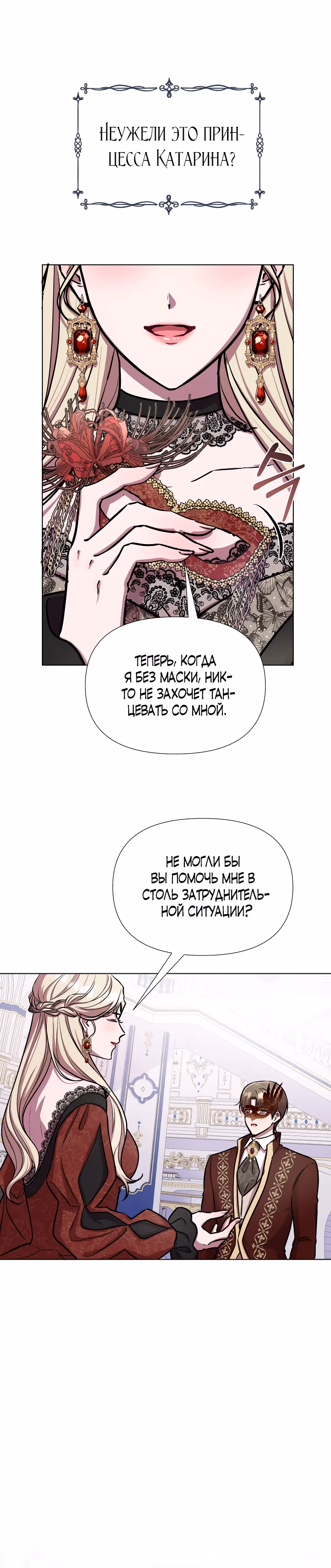 Писательница стала главной героиней — Том 1 · Глава 17, страница 54