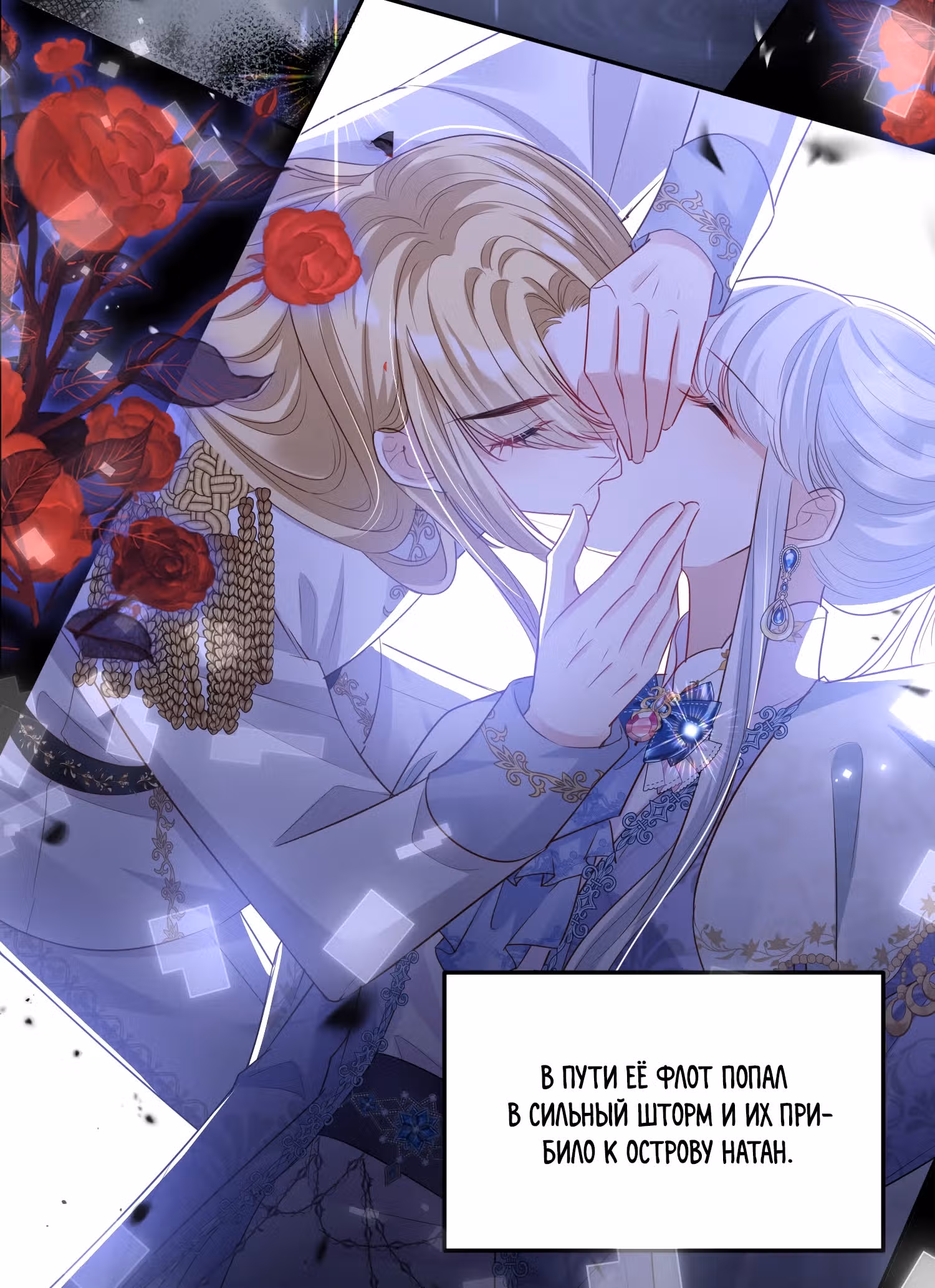 Пленение принца — Том 1 · Глава 12, страница 13