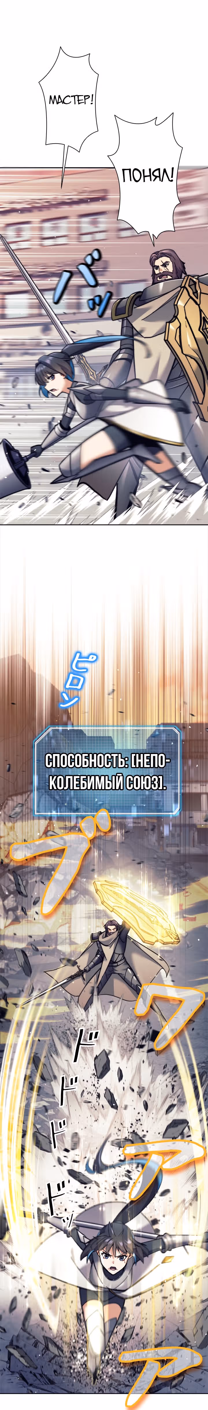 Я охотник EX-Ранга — Том 1 · Глава 29, страница 24