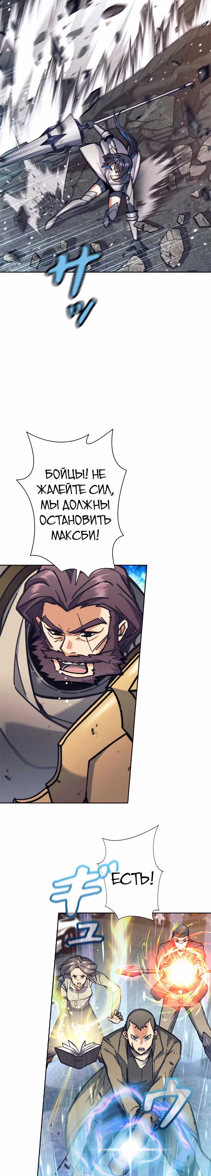 Я охотник EX-Ранга — Том 1 · Глава 29, страница 4