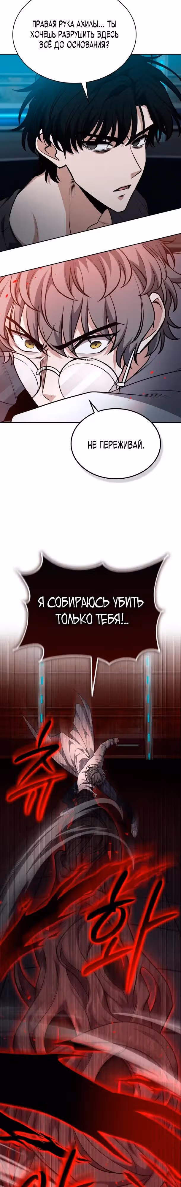 Похищение драконов — Том 1 · Глава 33, страница 12