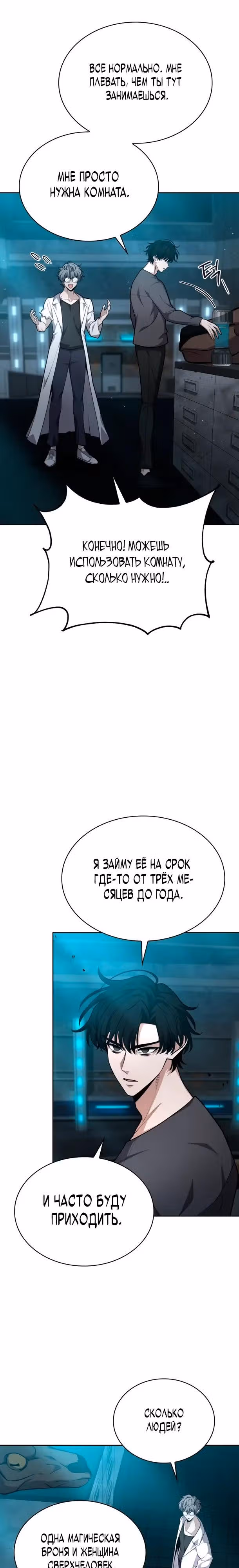 Похищение драконов — Том 1 · Глава 33, страница 19