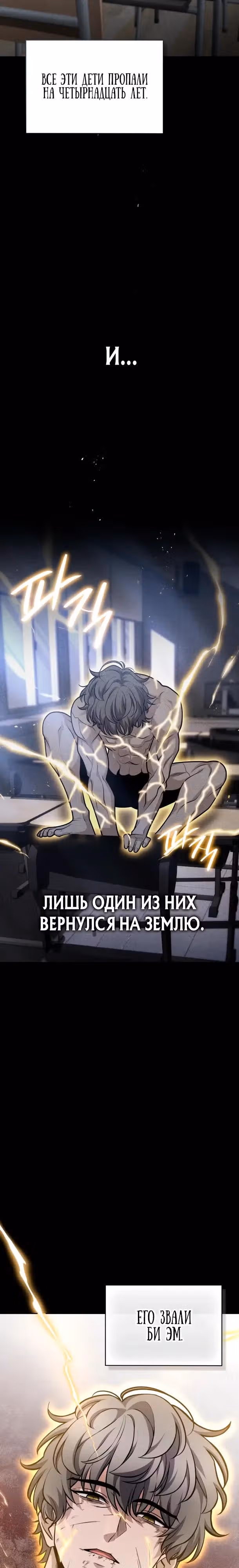Похищение драконов — Том 1 · Глава 33, страница 3