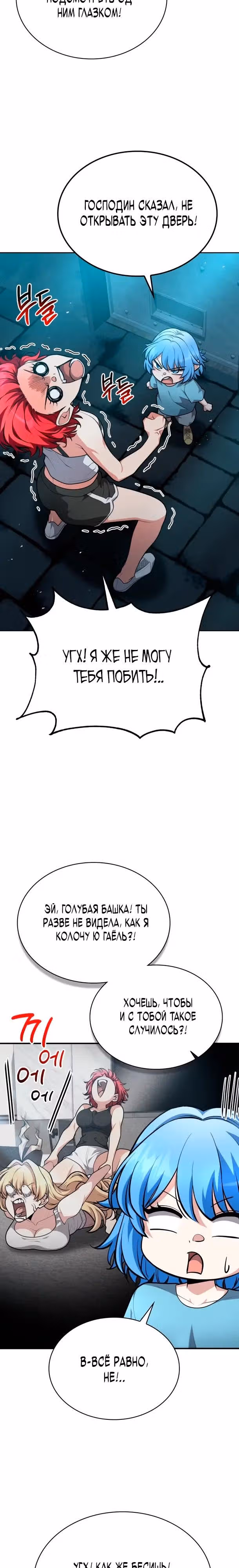 Похищение драконов — Том 1 · Глава 33, страница 24