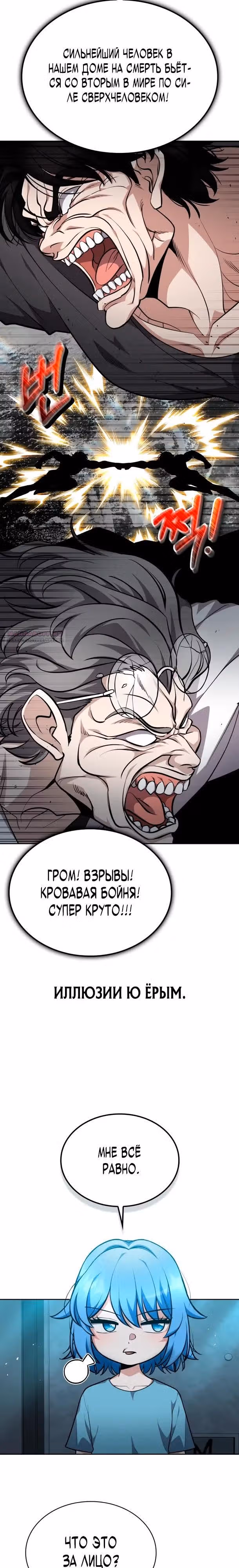 Похищение драконов — Том 1 · Глава 33, страница 26