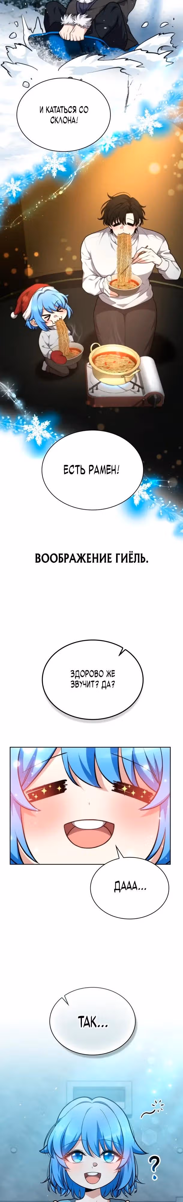Похищение драконов — Том 1 · Глава 33, страница 29