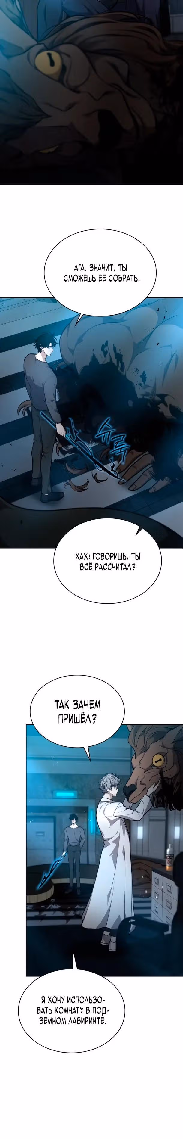 Похищение драконов — Том 1 · Глава 33, страница 5