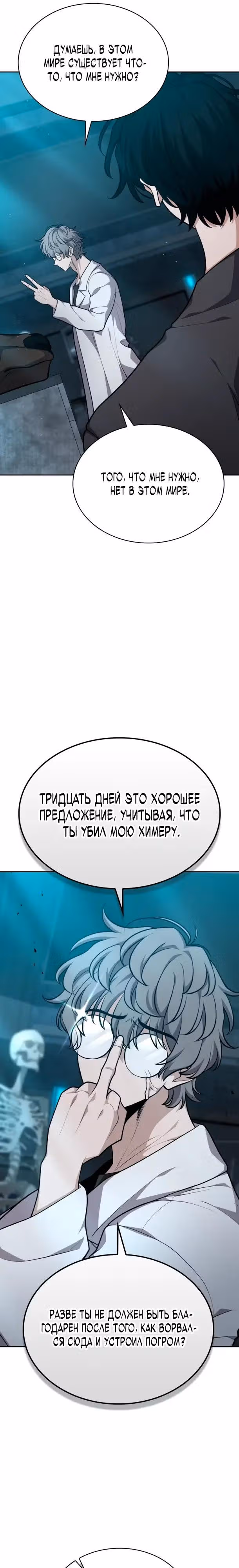 Похищение драконов — Том 1 · Глава 33, страница 8