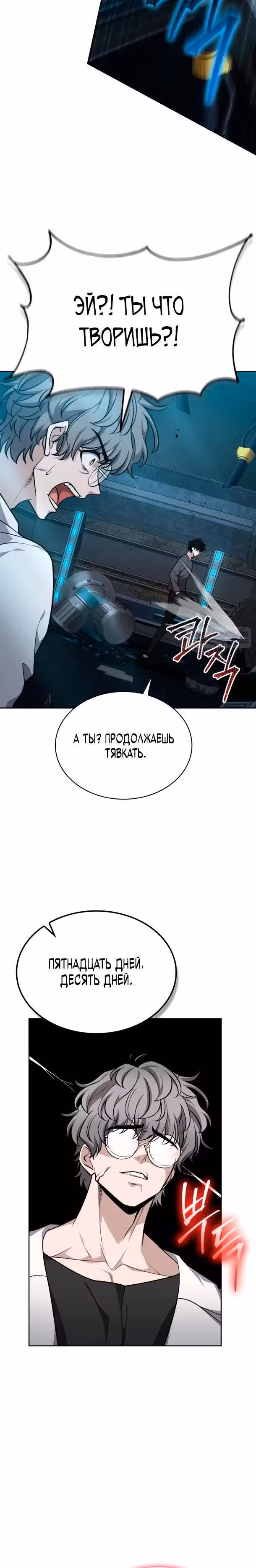 Похищение драконов — Том 1 · Глава 33, страница 10