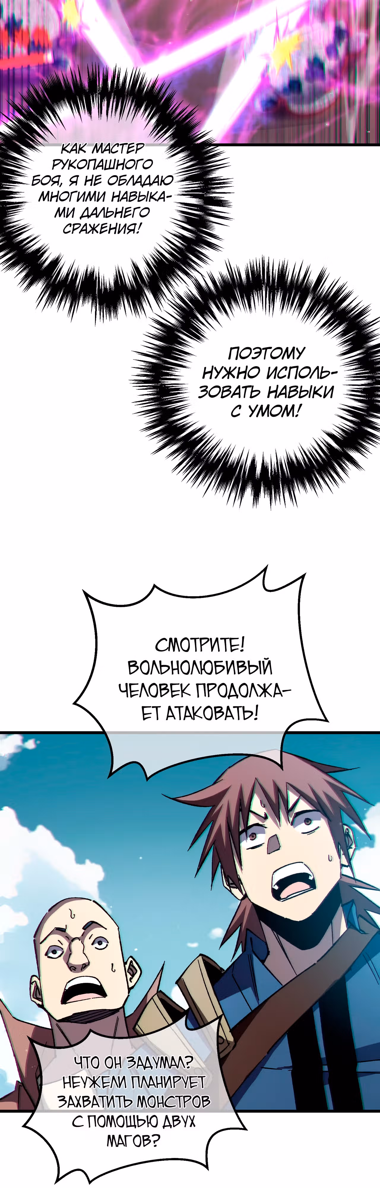 Пассивные навыки помогают мне побеждать! — Том 1 · Глава 8, страница 38