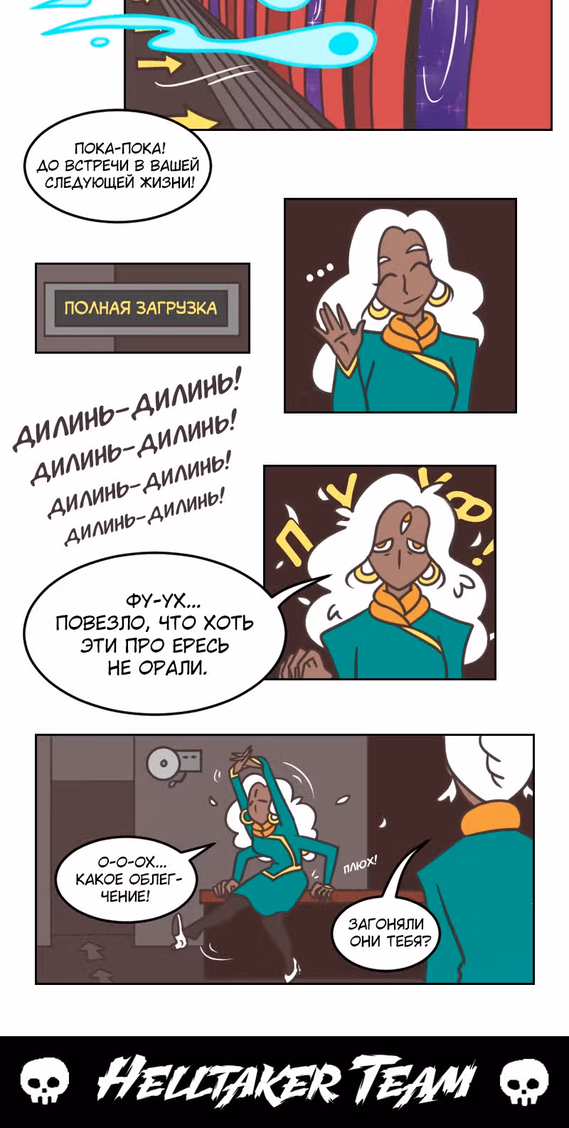 Угощение для души — Том 1 · Глава 27, страница 2