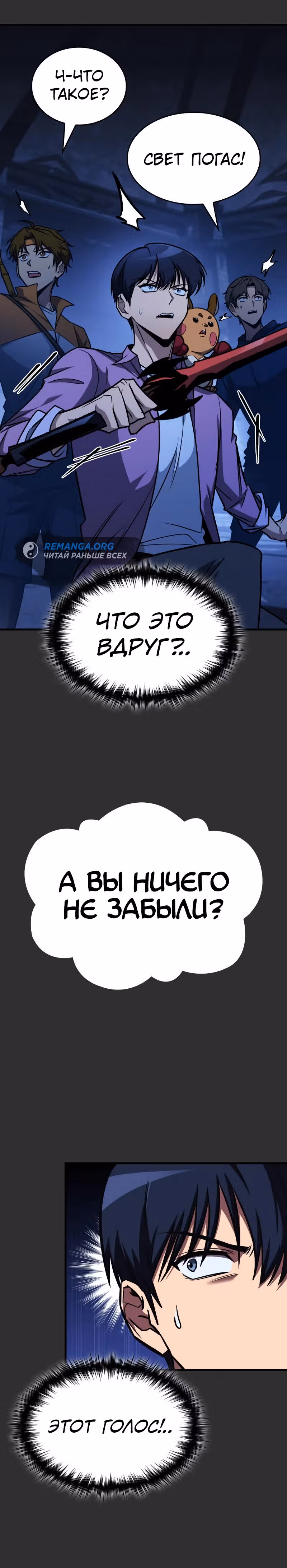 Мой личный гайд по выживанию в башне — Том 1 · Глава 29, страница 18
