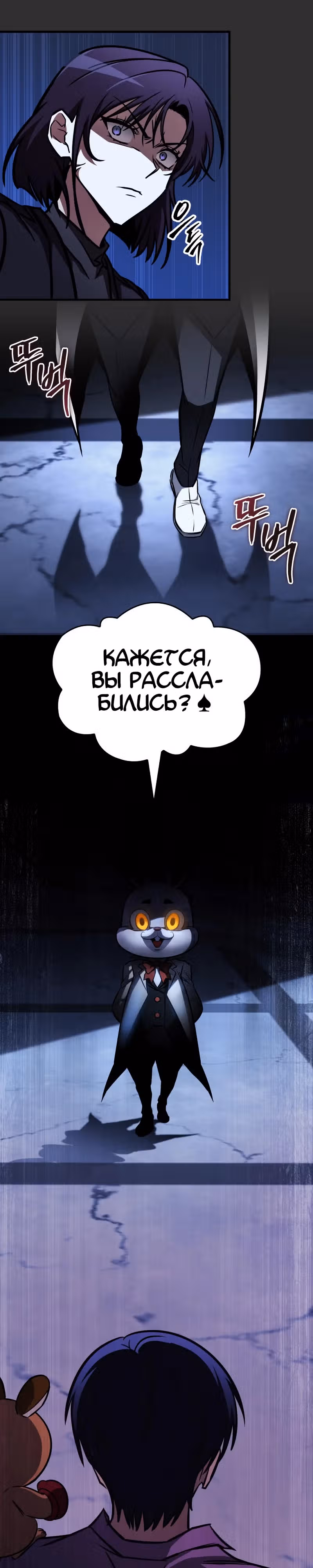 Мой личный гайд по выживанию в башне — Том 1 · Глава 29, страница 19