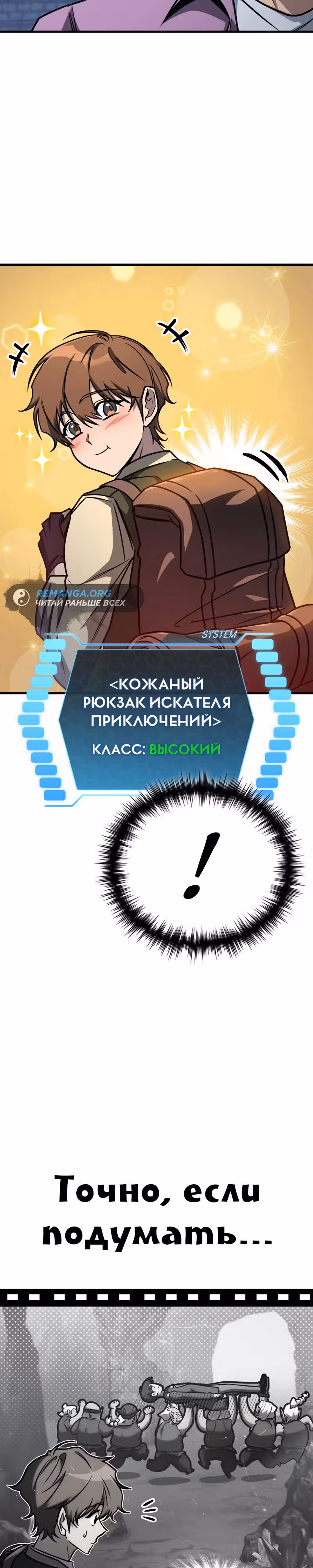Мой личный гайд по выживанию в башне — Том 1 · Глава 29, страница 10