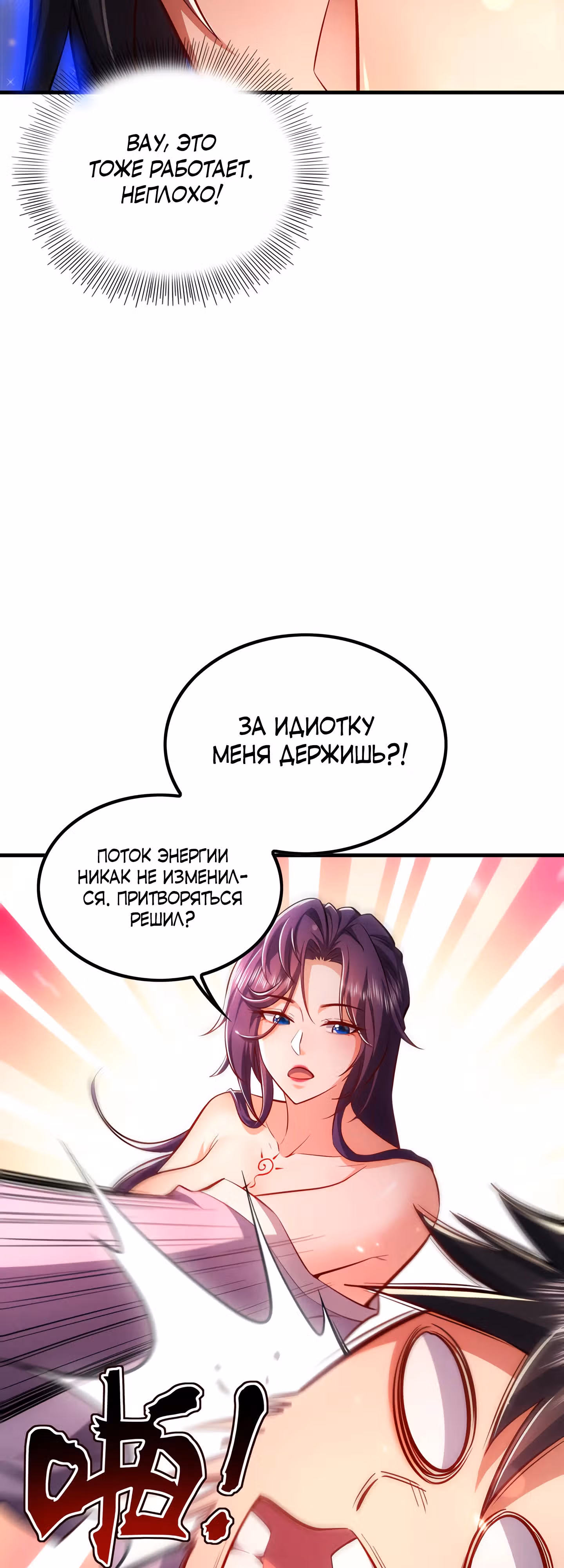 Все женщины-мастера хотят овладеть мной — Том 1 · Глава 3, страница 40