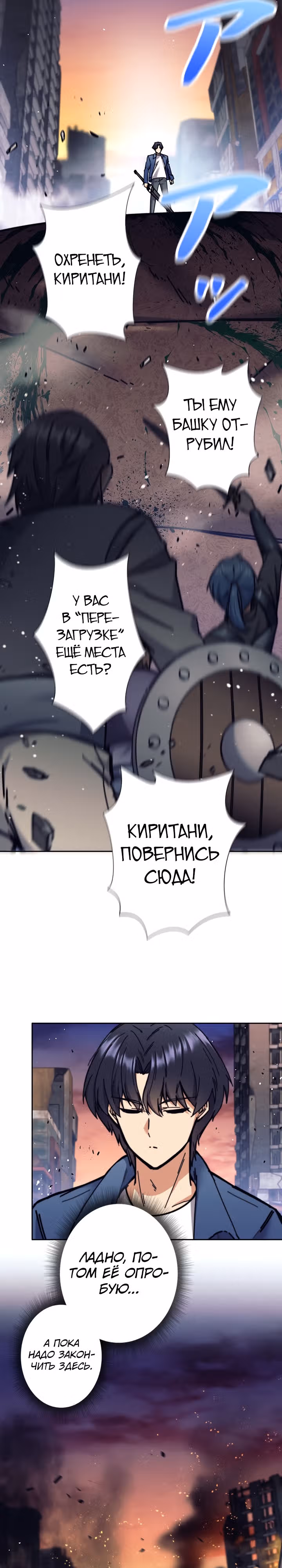 Я охотник EX-Ранга — Том 1 · Глава 30, страница 35