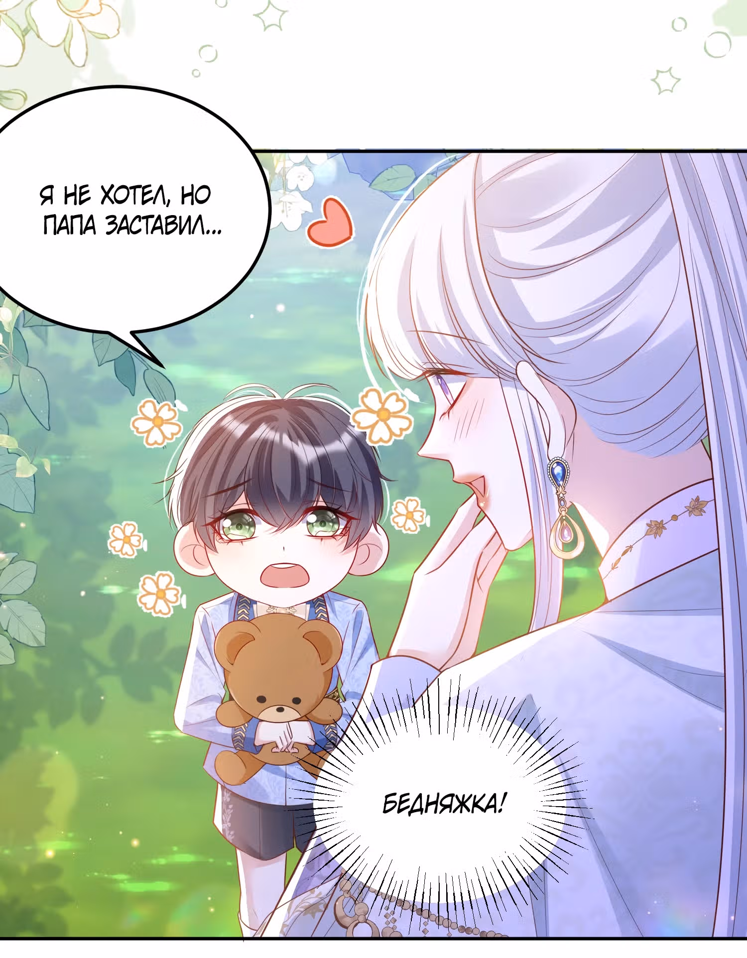 Пленение принца — Том 1 · Глава 13, страница 26