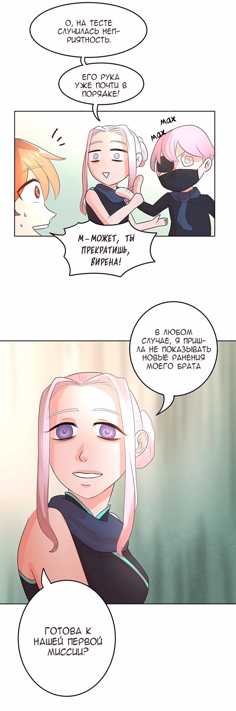 Расцвет Эйприл — Том 1 · Глава 22, страница 6