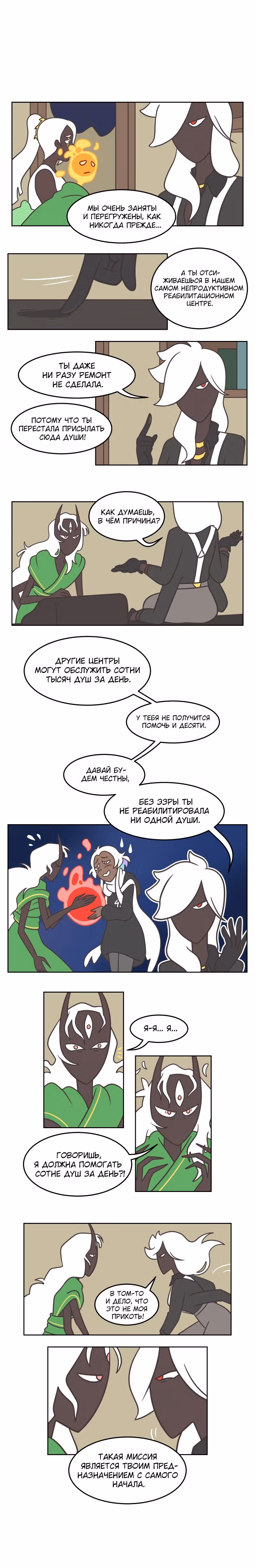 Угощение для души — Том 1 · Глава 38, страница 1