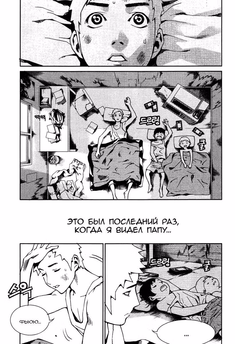 Корпорация Легенд — Том 3 · Глава 17, страница 5